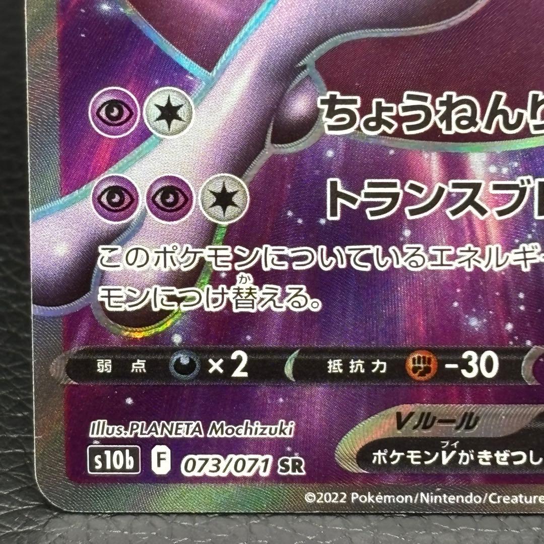 ポケモンカードゲーム ミュウツーV SR 073/071Pokemon GO
