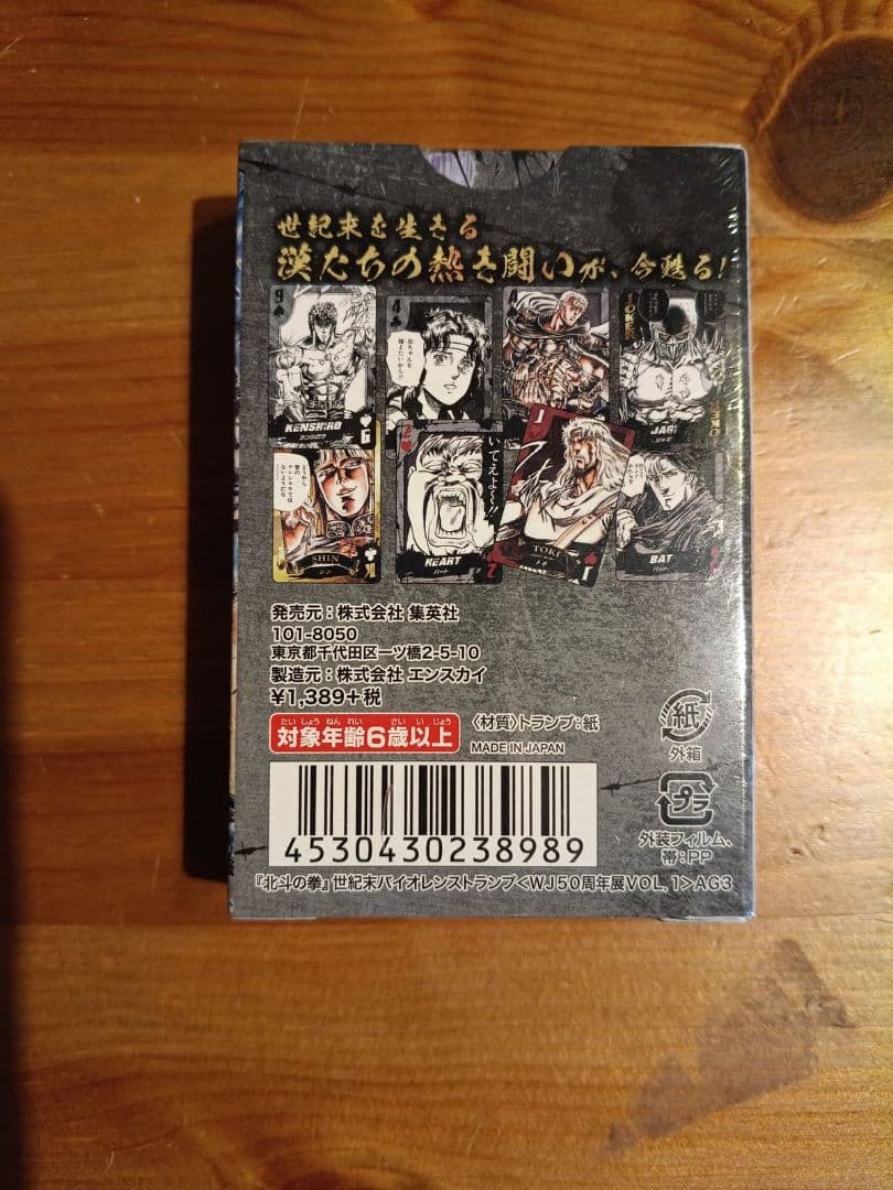 北斗の拳　世紀末バイオレンストランプ 少年ジャンプ展　50周年