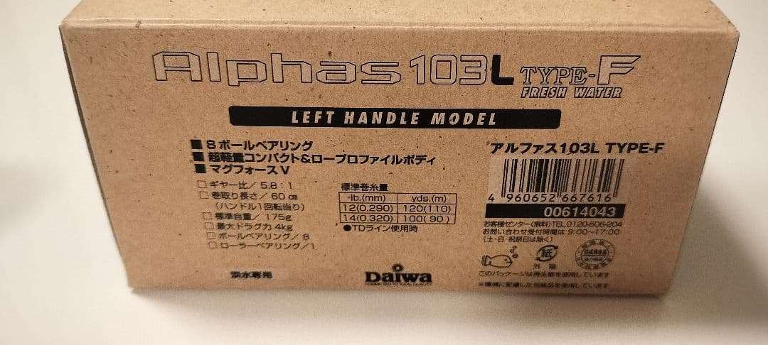 ダイワ アルファス 103L タイプF カスタム品