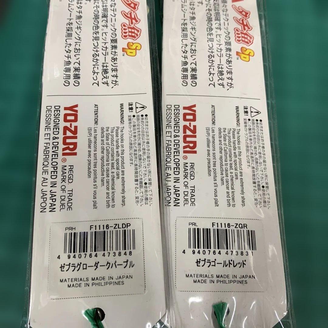 84 ブランカジグ　ゼブラ　125g 100g 80g　タチウオジグ