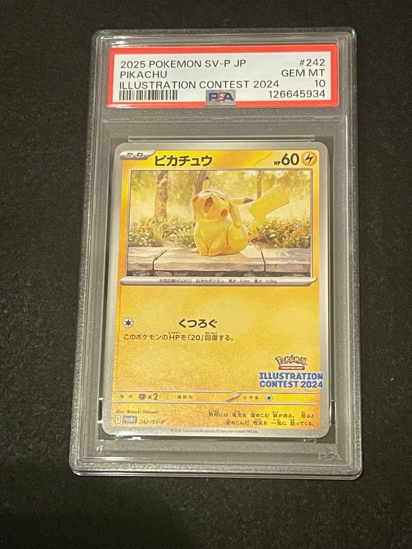 【PSA10連番】ピカチュウexURテラスタルフェス