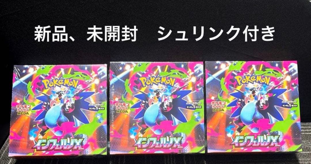 インフェルノX ボックス　シュリンク付き　3BOX