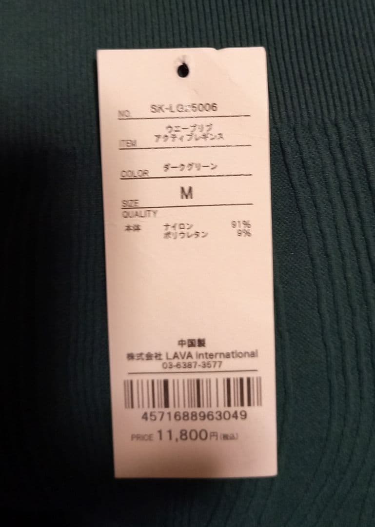 SUKALA スカーラ ウエーブリブアクティブレギンス ダークグリーン M