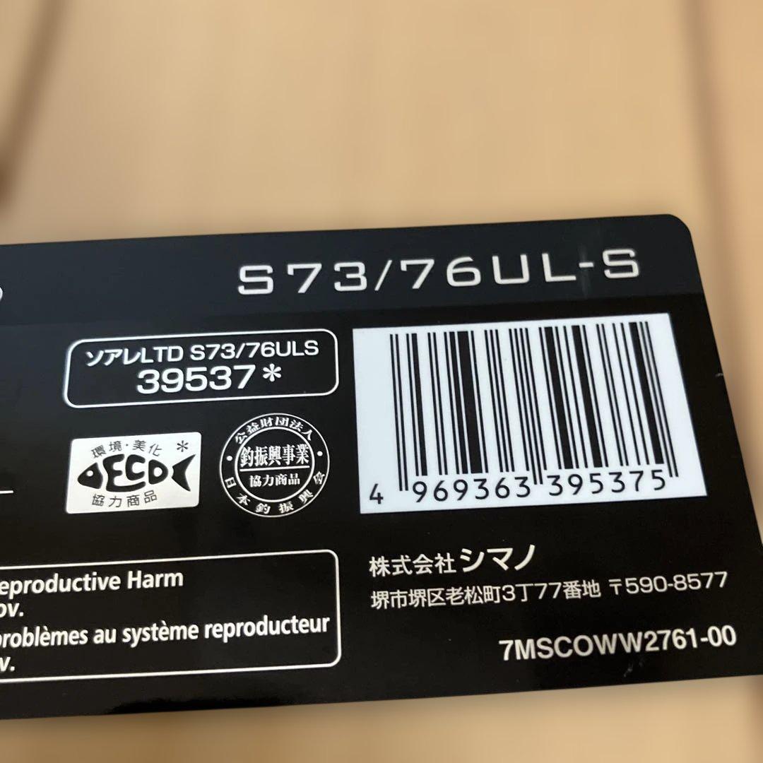 シマノソアレリミテッドS 73/76ＵＬ-S