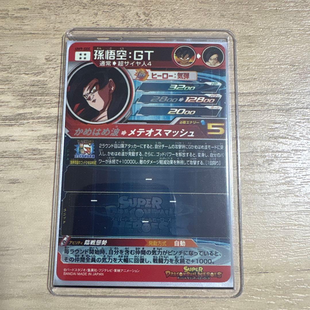スーパードラゴンボールヒーローズＵＭ9sec孫悟空GT美品