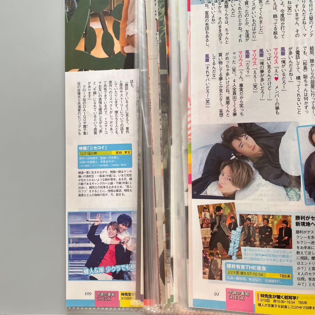 Sexy素ナップ　Sexy Zone 切り抜き