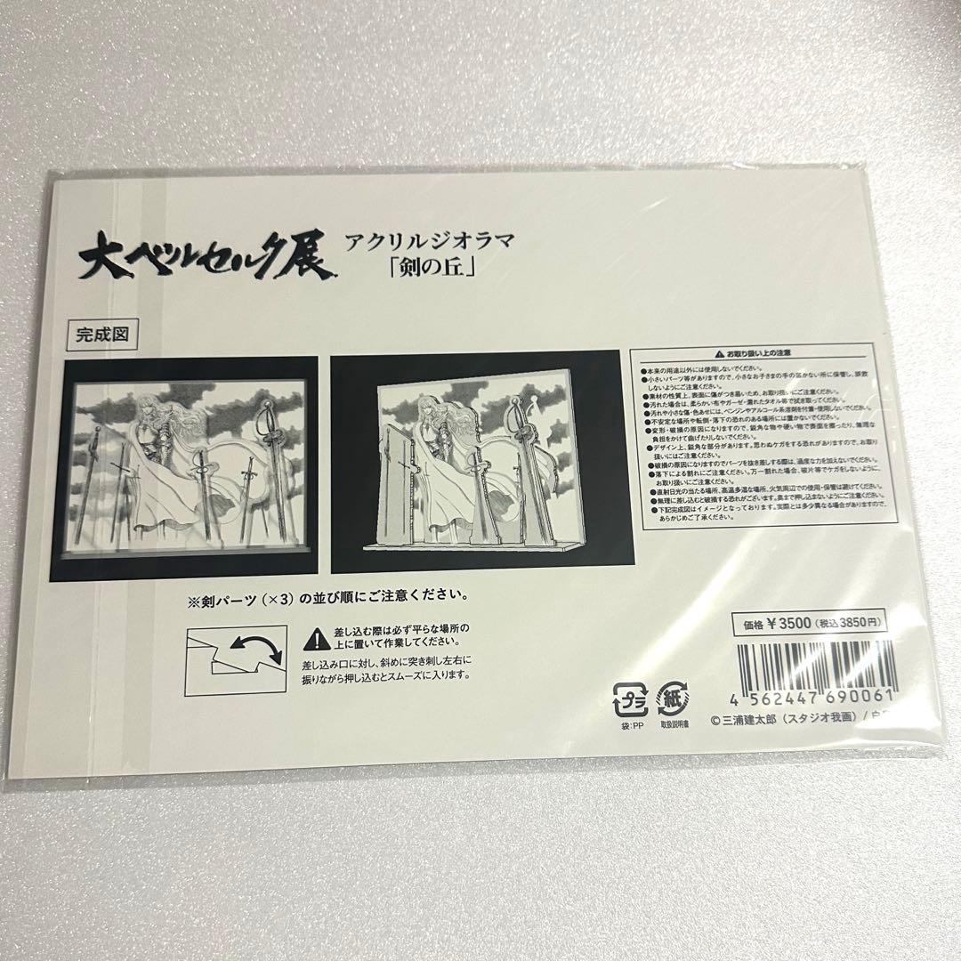 ベルセルク　グリフィス　アクリルジオラマ　剣の丘　未開封