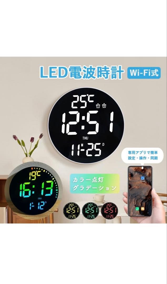 WiFi 電波時計 壁掛け デジタル 壁掛け時計