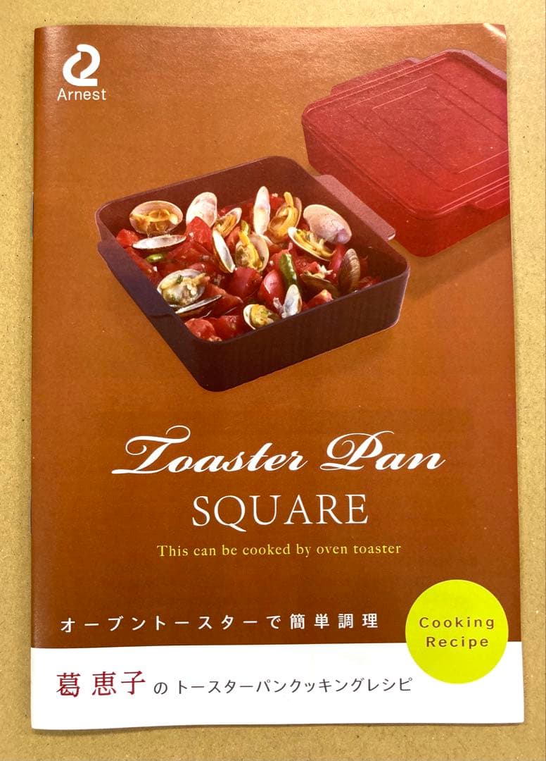 葛恵子のトースターパン　スクエア