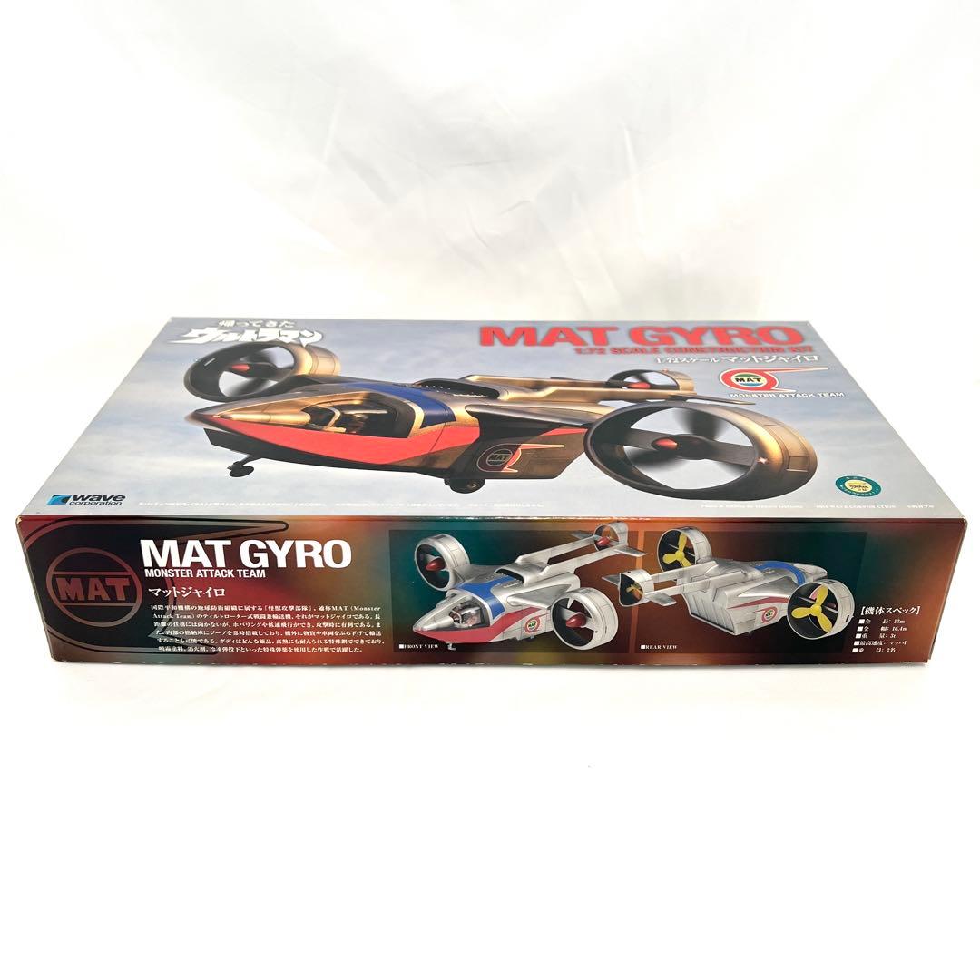 【新品未組立】帰ってきたウルトラマン 1/72 マットジャイロ