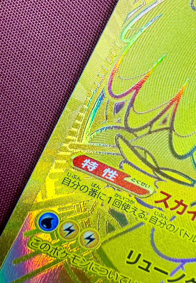 メガカイリューex MUR [M2a 250/193](八 イクラスパック)