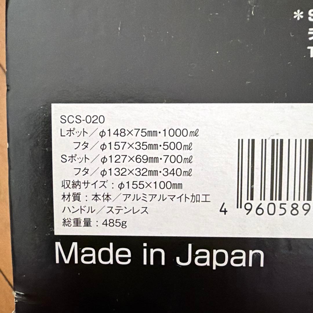新品未使用　スノーピーク　パーソナルクッカーセット