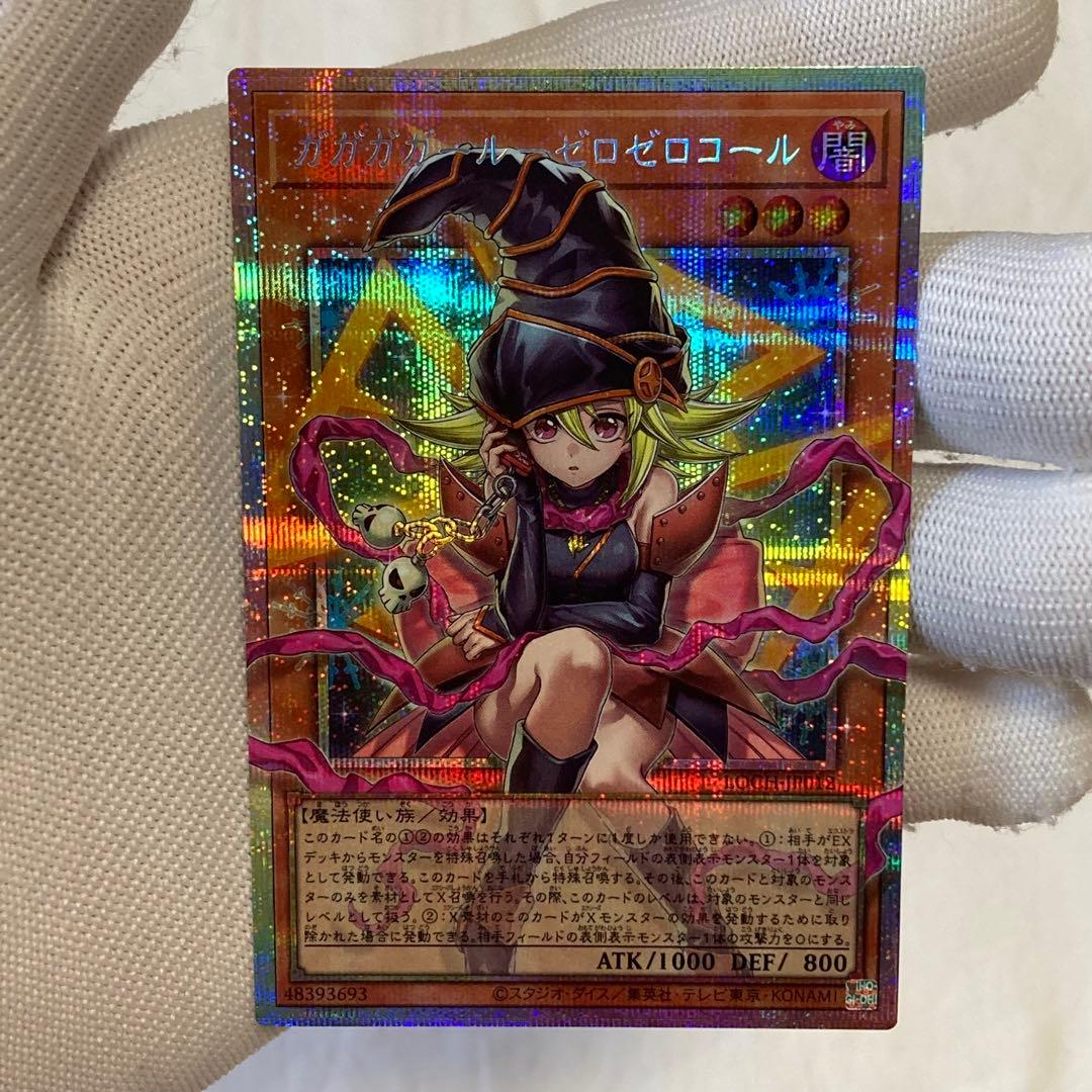 ガガガガール　ゼロゼロコール　プリズマ　リミットオーバーコレクション　遊戯王