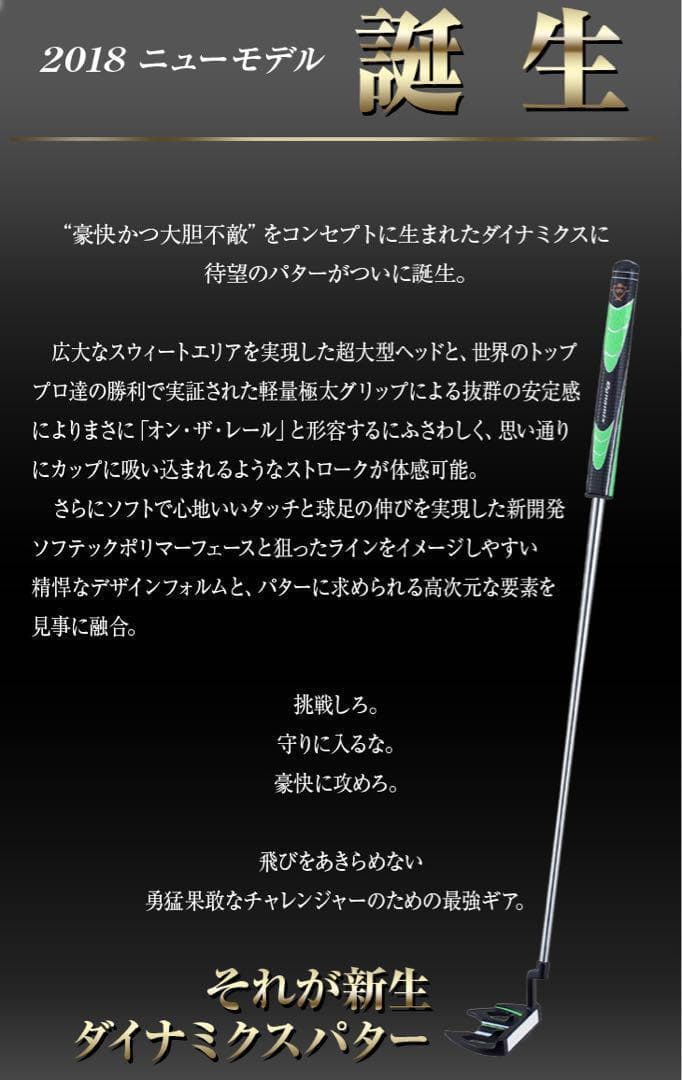 ★超激安★　極太グリップと大型ヘッドの安定感抜群のカッコいいダイナミクスパター