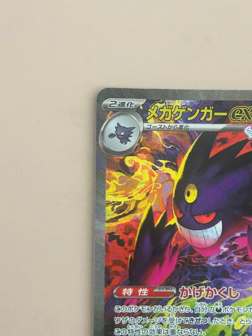 メガゲンガーex sar 極美品 センタリング良好