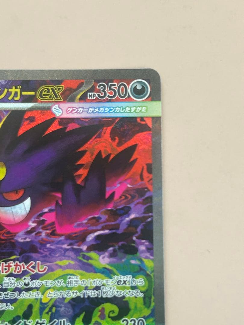 メガゲンガーex sar 極美品 センタリング良好