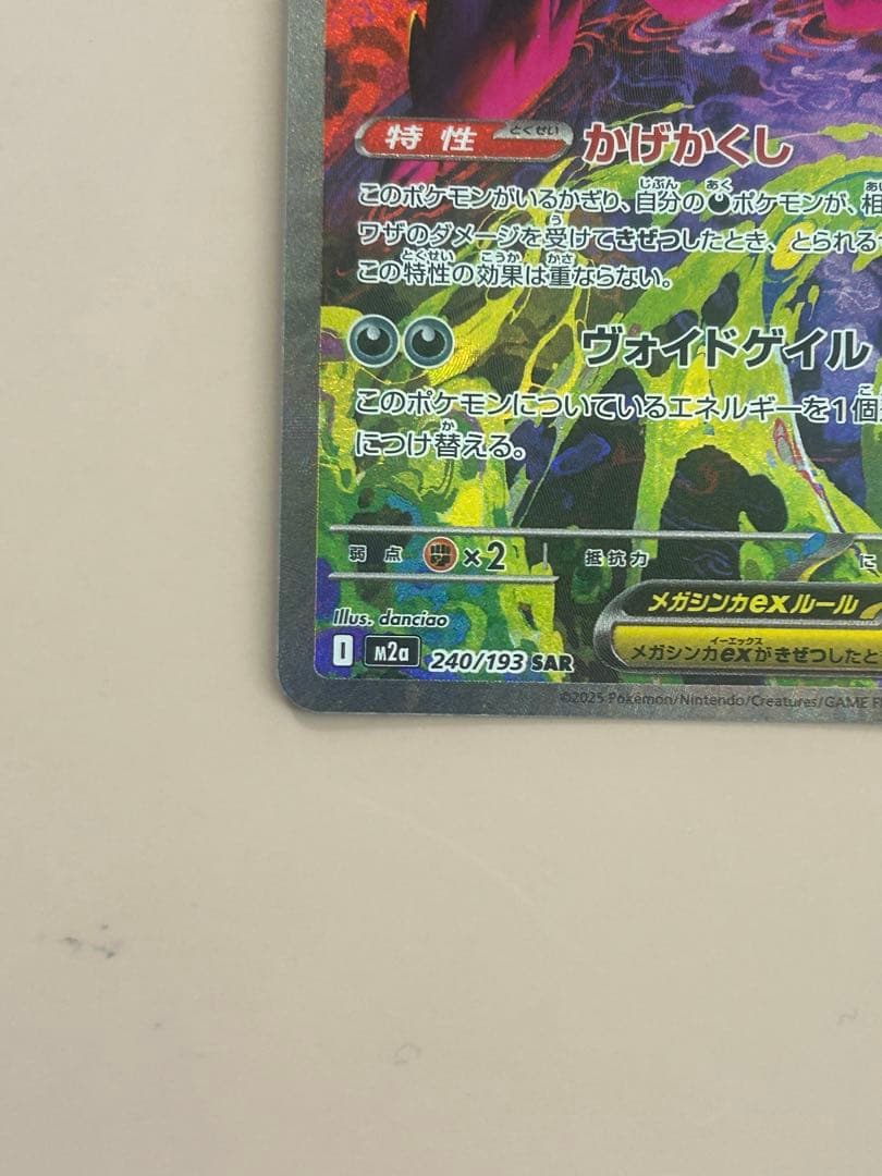 メガゲンガーex sar 極美品 センタリング良好