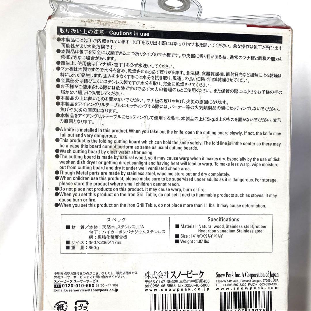 未使用 スノーピーク まな板セット L キャンプ peak おまけ付き