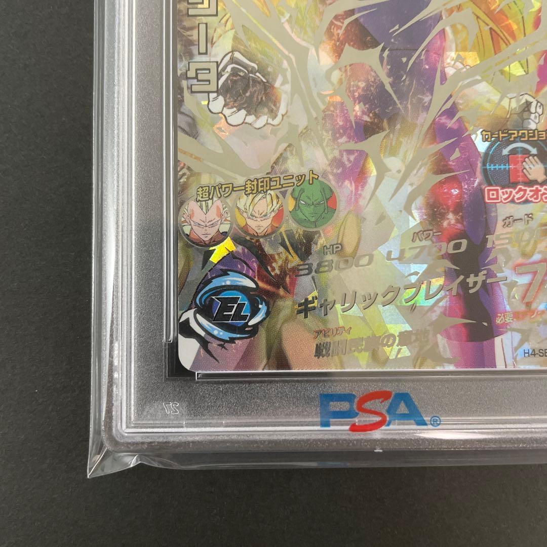 【PSA9】ベジータ H4-SEC 旧弾