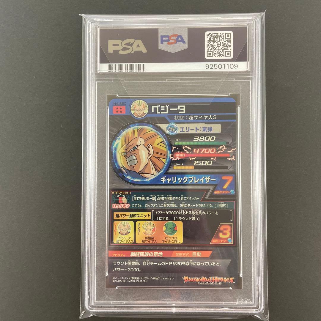 【PSA9】ベジータ H4-SEC 旧弾