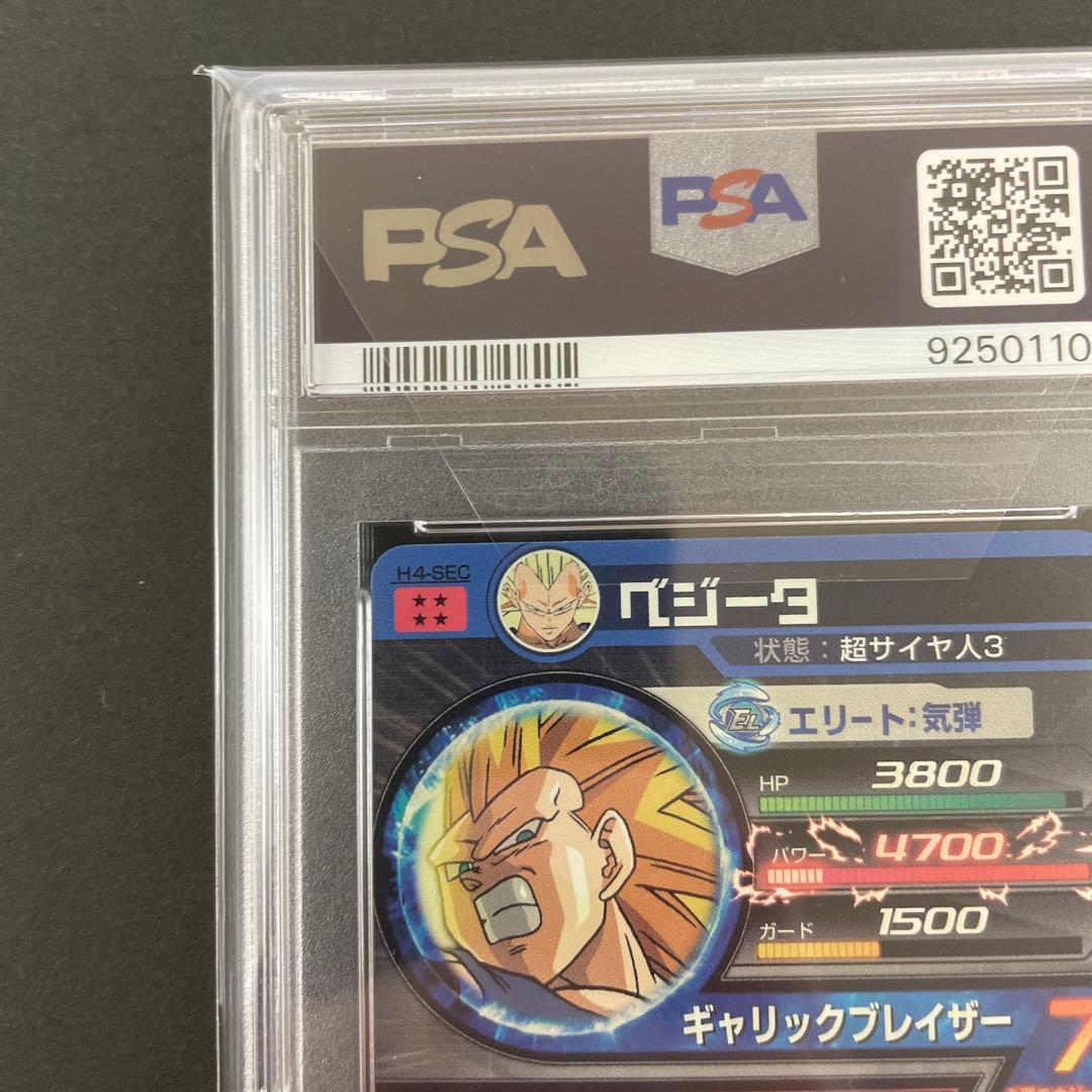 【PSA9】ベジータ H4-SEC 旧弾