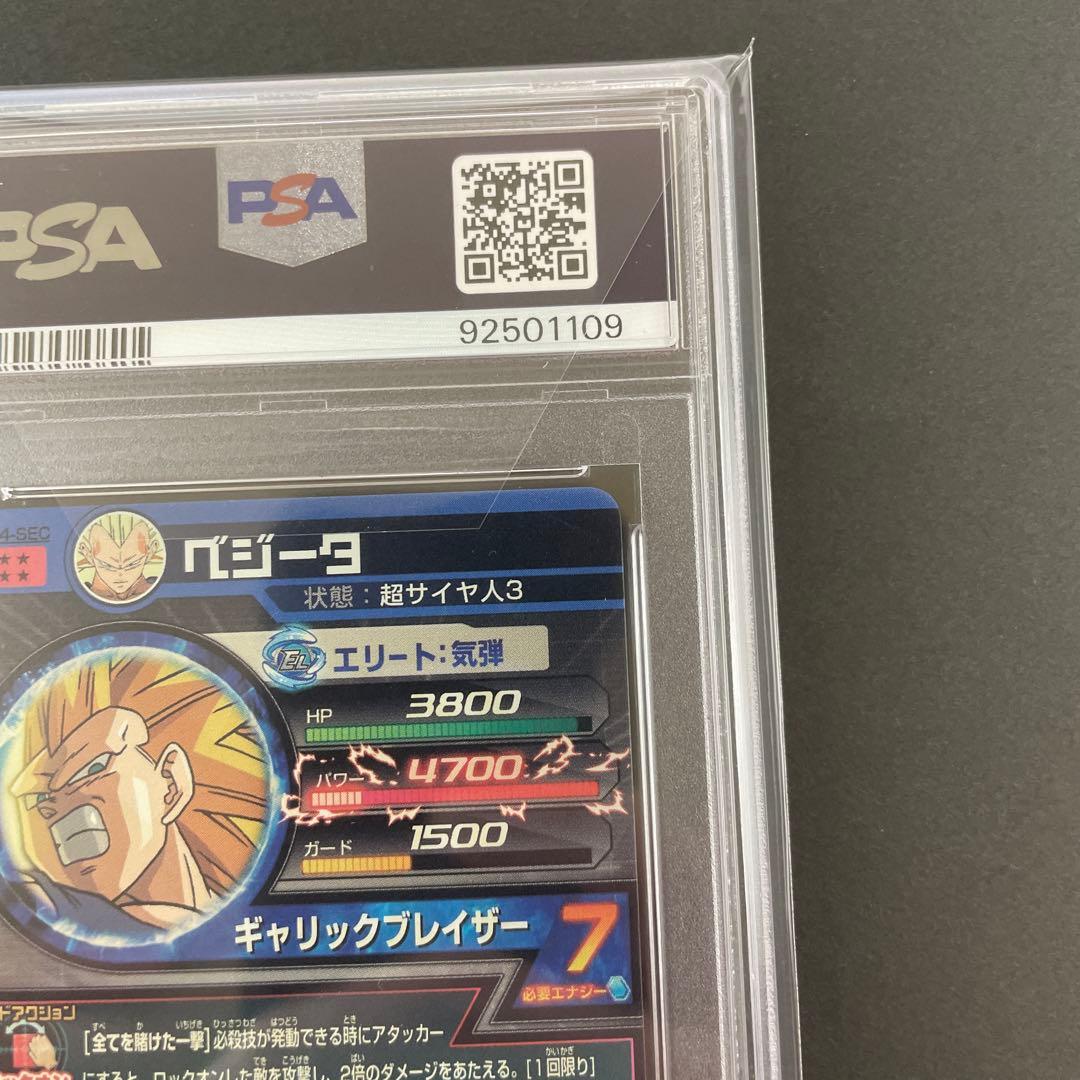 【PSA9】ベジータ H4-SEC 旧弾