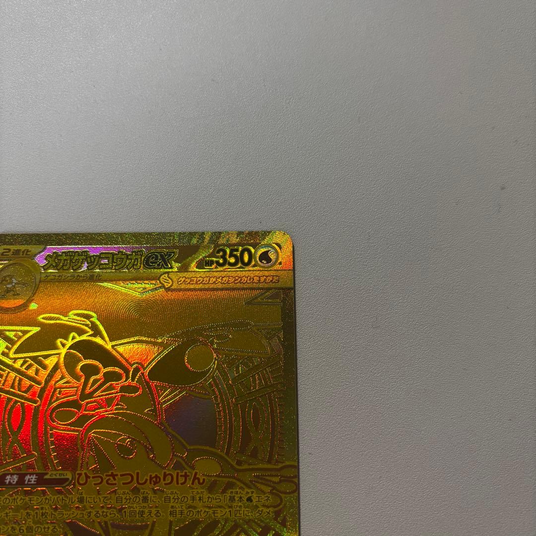 【即日発送】メガゲッコウガ　MUR
