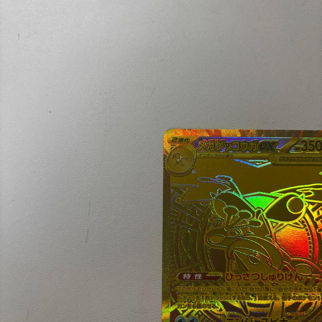 【即日発送】メガゲッコウガ　MUR