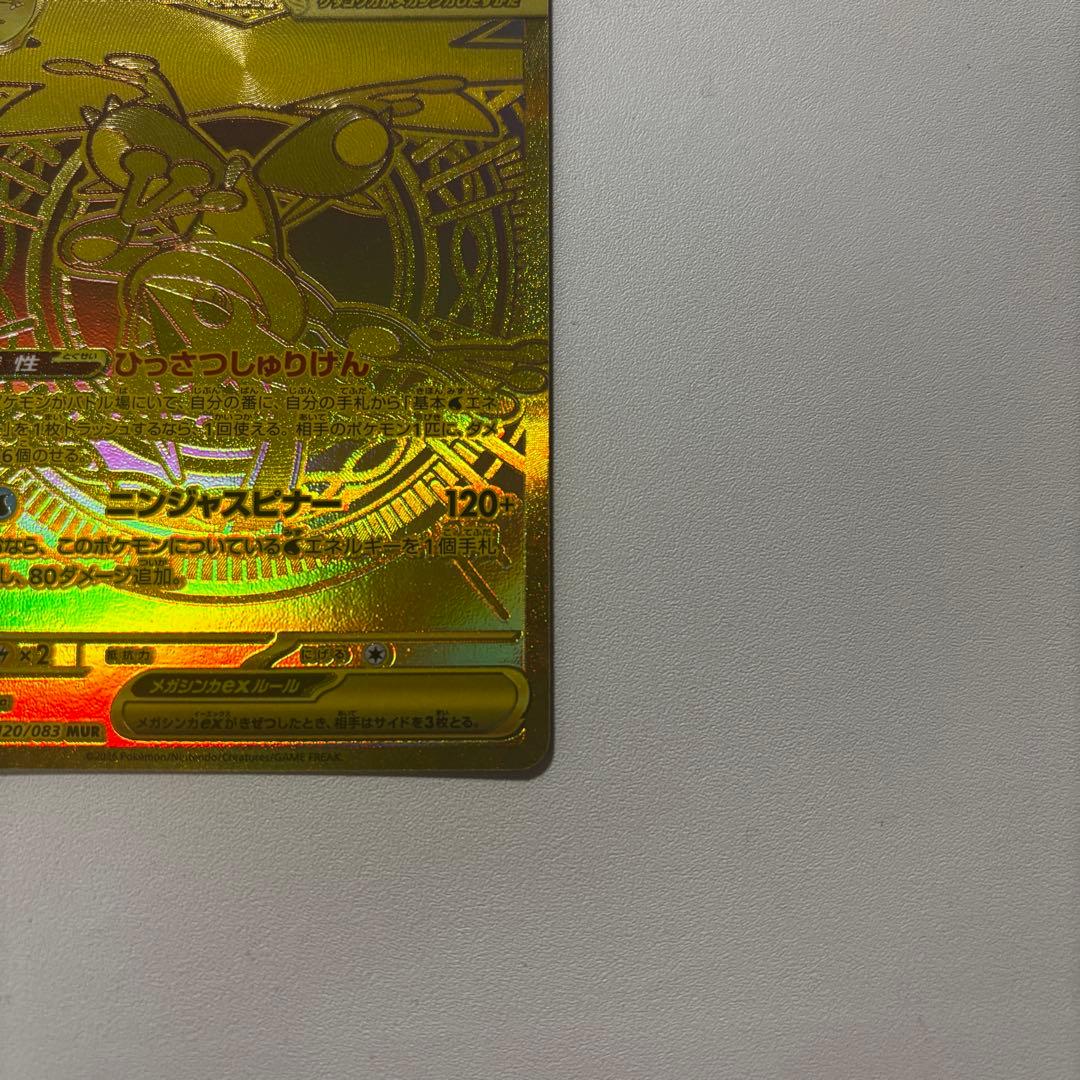 【即日発送】メガゲッコウガ　MUR