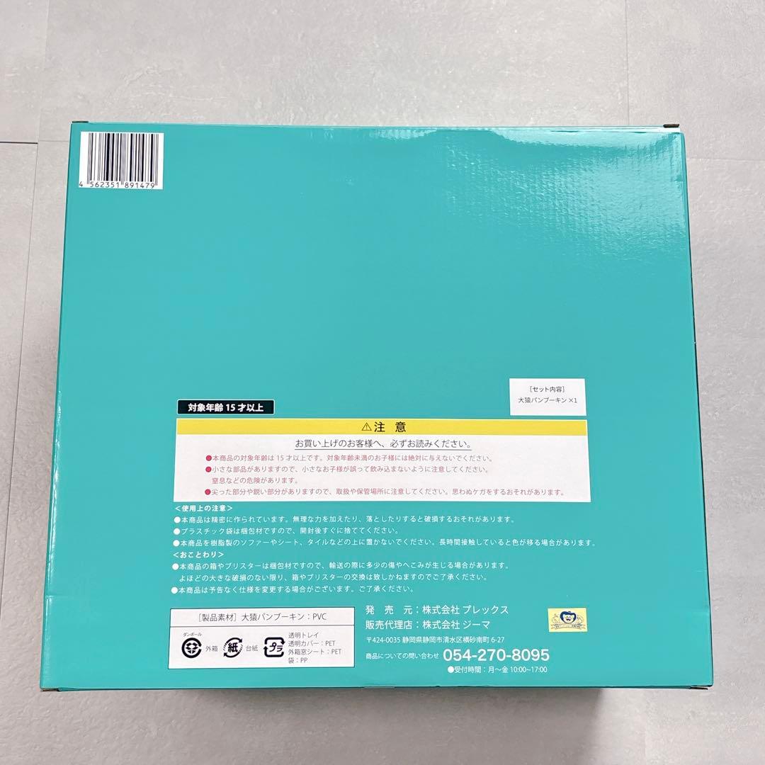 ドラゴンボールアライズ フィギュア 大猿パンブーキン 新品未開封品