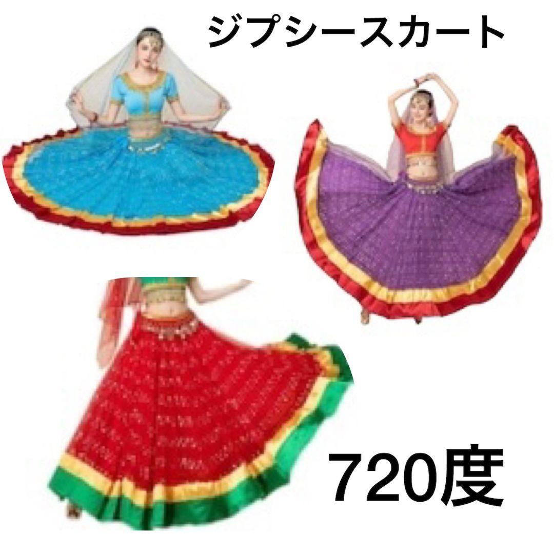 ベリーダンス用ビーズ装飾フレアスカート720 degrees ダンススカート