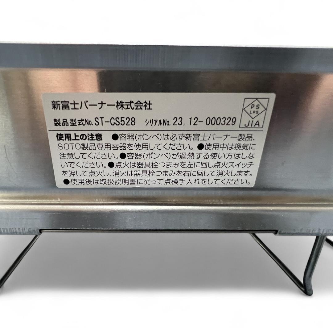 SOTO ST-CS528 ツーバーナーコンロ 展示未使用 付属品あり
