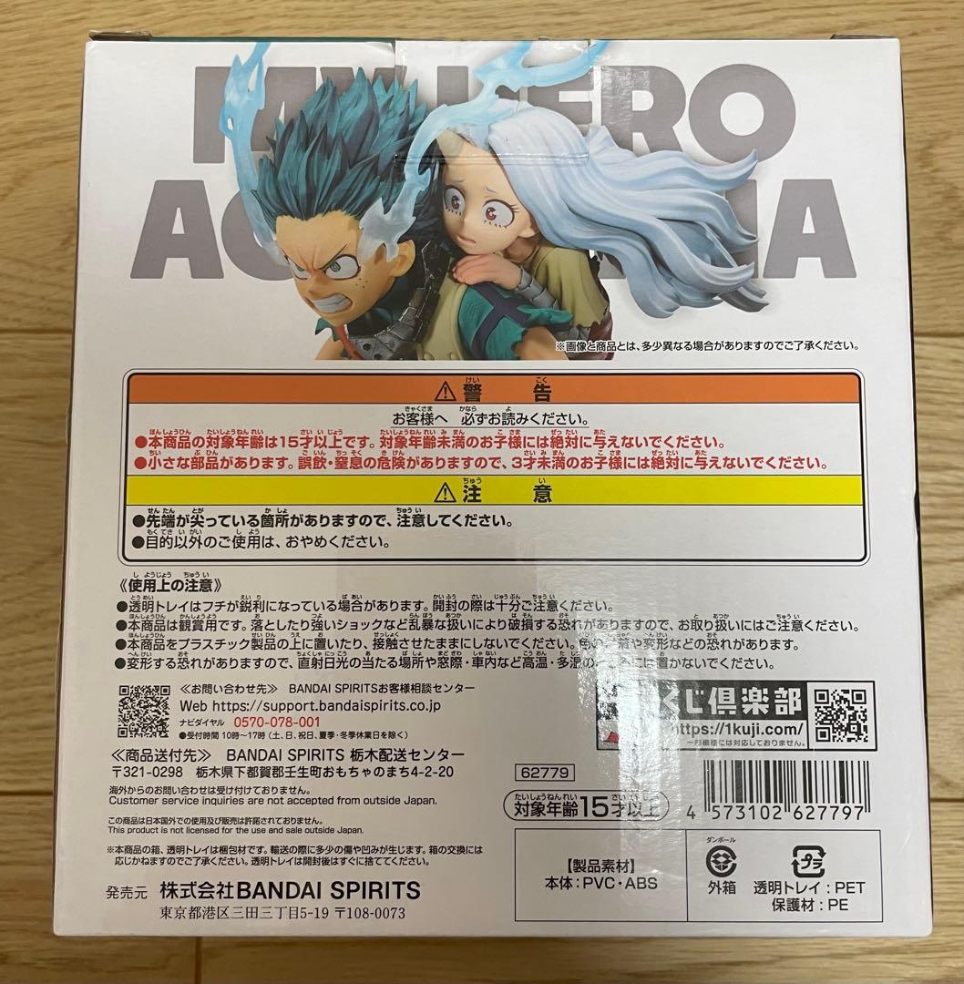 一番くじ　フィギュア　A　僕のヒーローアカデミア　ヒロアカ　緑谷出久　壊理