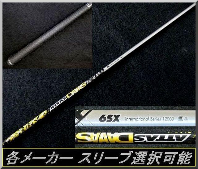 ■希少 ATTAS 12 DAAAS 6-SX 1W用 各スリーブ＋新品グリップ