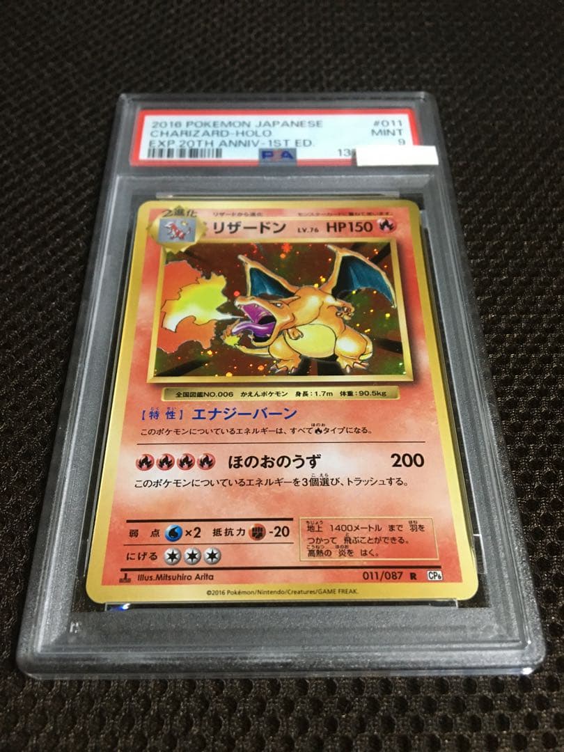 フォローで割引！ ポケモンカード PSA9 リザードン LV.76 CP6 R