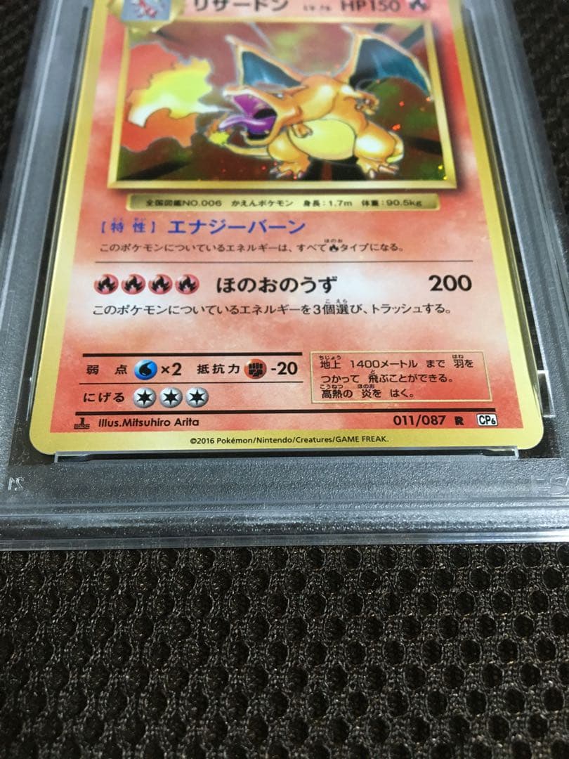 フォローで割引！ ポケモンカード PSA9 リザードン LV.76 CP6 R