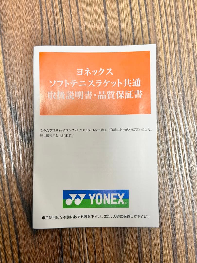 【新品同様　傷無し】YONEX ジオブレイク80s カスタムフィット