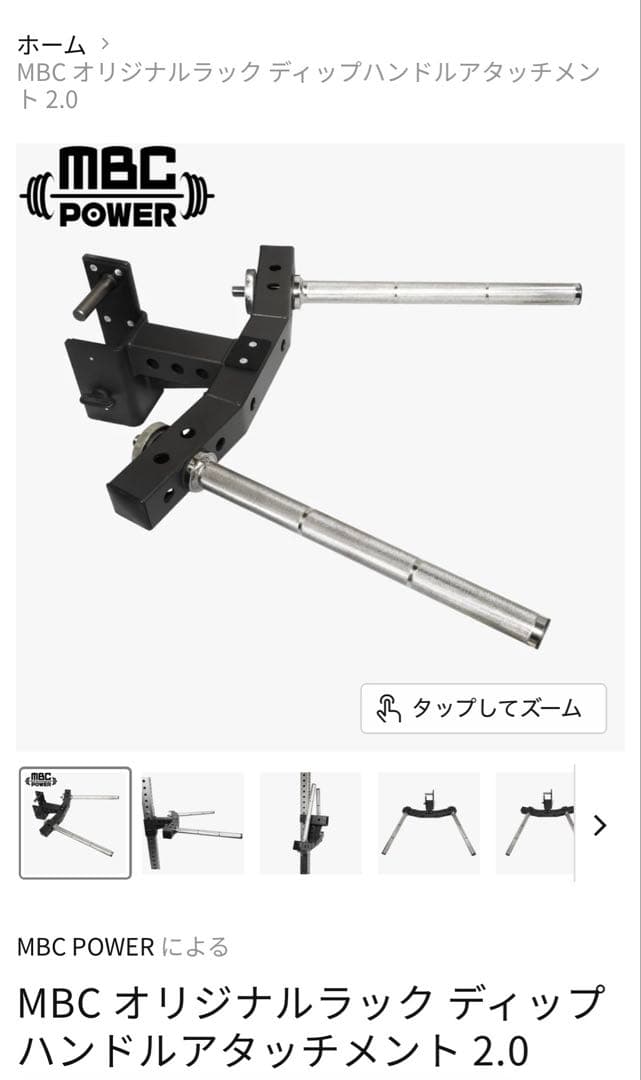 t*i様 MBCパワー オリジナルラック用　ディップハンドルアタッチメント 2.