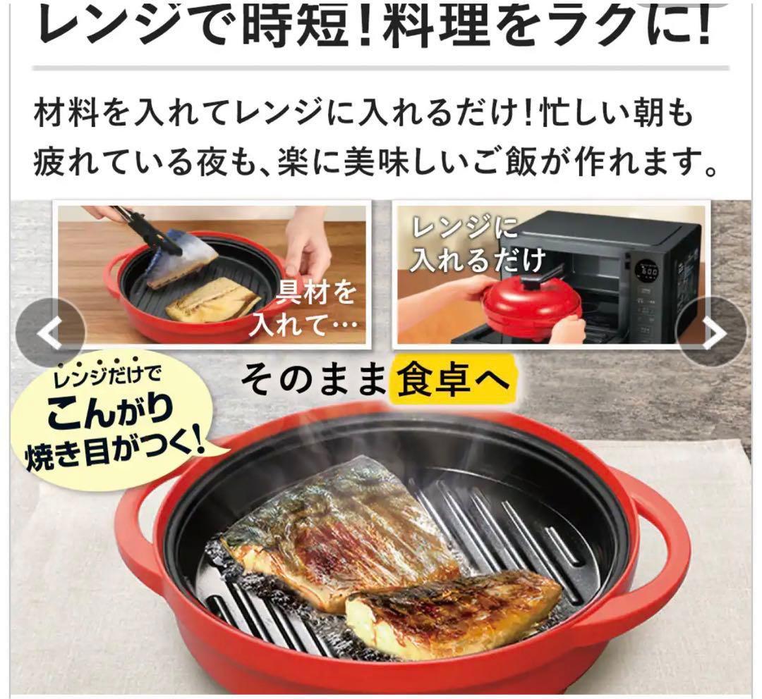 【新品未開封未使用】MUK製 レンジメートプレミアム レッド 専用レシピブック付