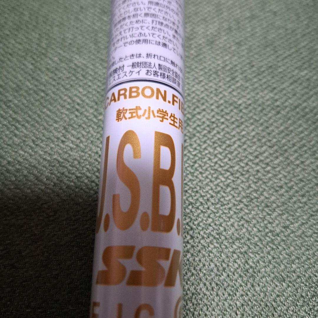 新品未使用 SSK MM18 ヘビー 82cm