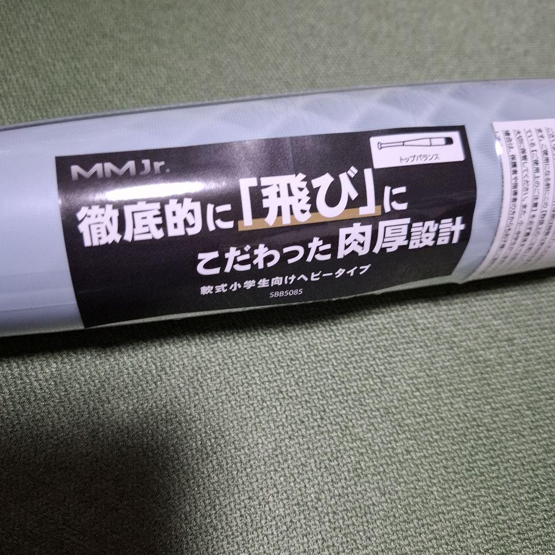 新品未使用 SSK MM18 ヘビー 82cm