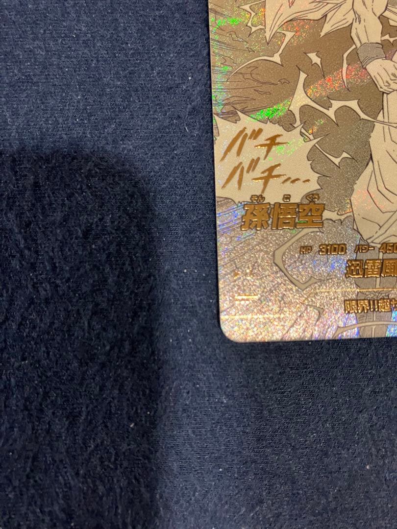 ドラゴンボール　スーパーダイバーズ　アドバンスパック　孫悟空 GDR⭐︎パラレル