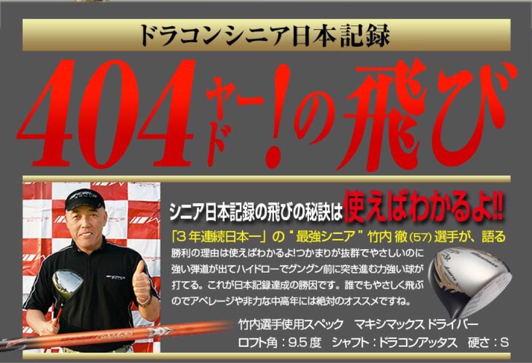 超高反発でクアンタムQi4D より40yUP! マキシマックス ブラックプレミア