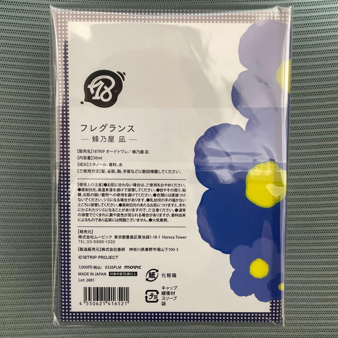 18TRIP エイトリ 凪 香水 30ml フレグランス オードトワレ
