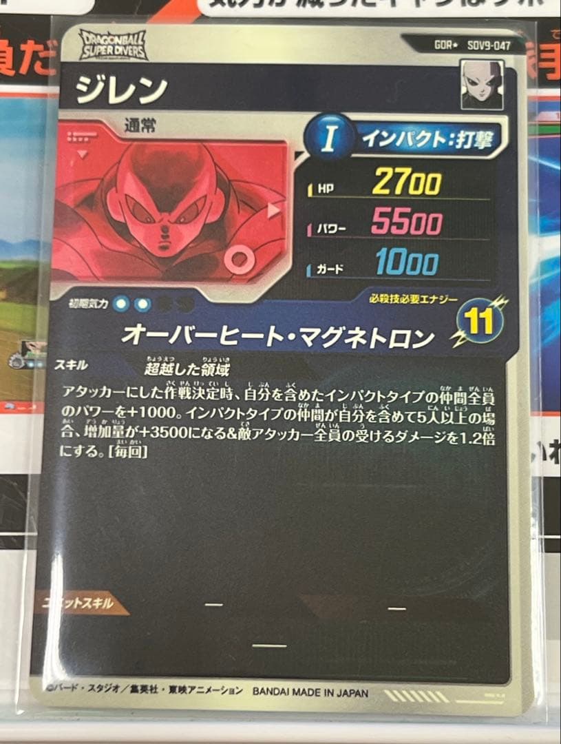 ドラゴンボールスーパーダイバーズ 9弾SDV9-047 ジレン　GDR パラレル