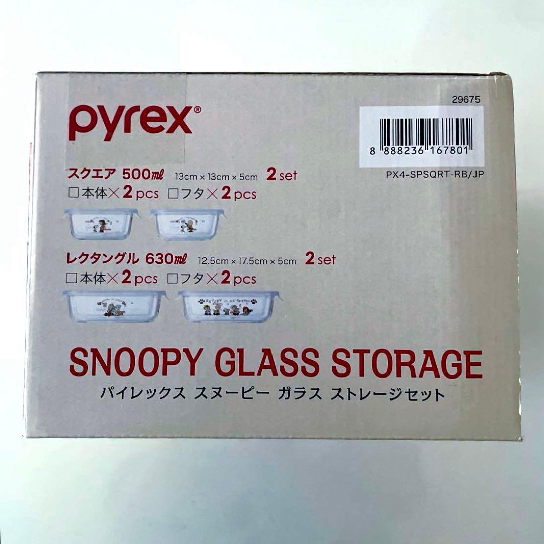 【新品未使用】パイレックス　スヌーピー ガラス　ストレージセット　8pcs