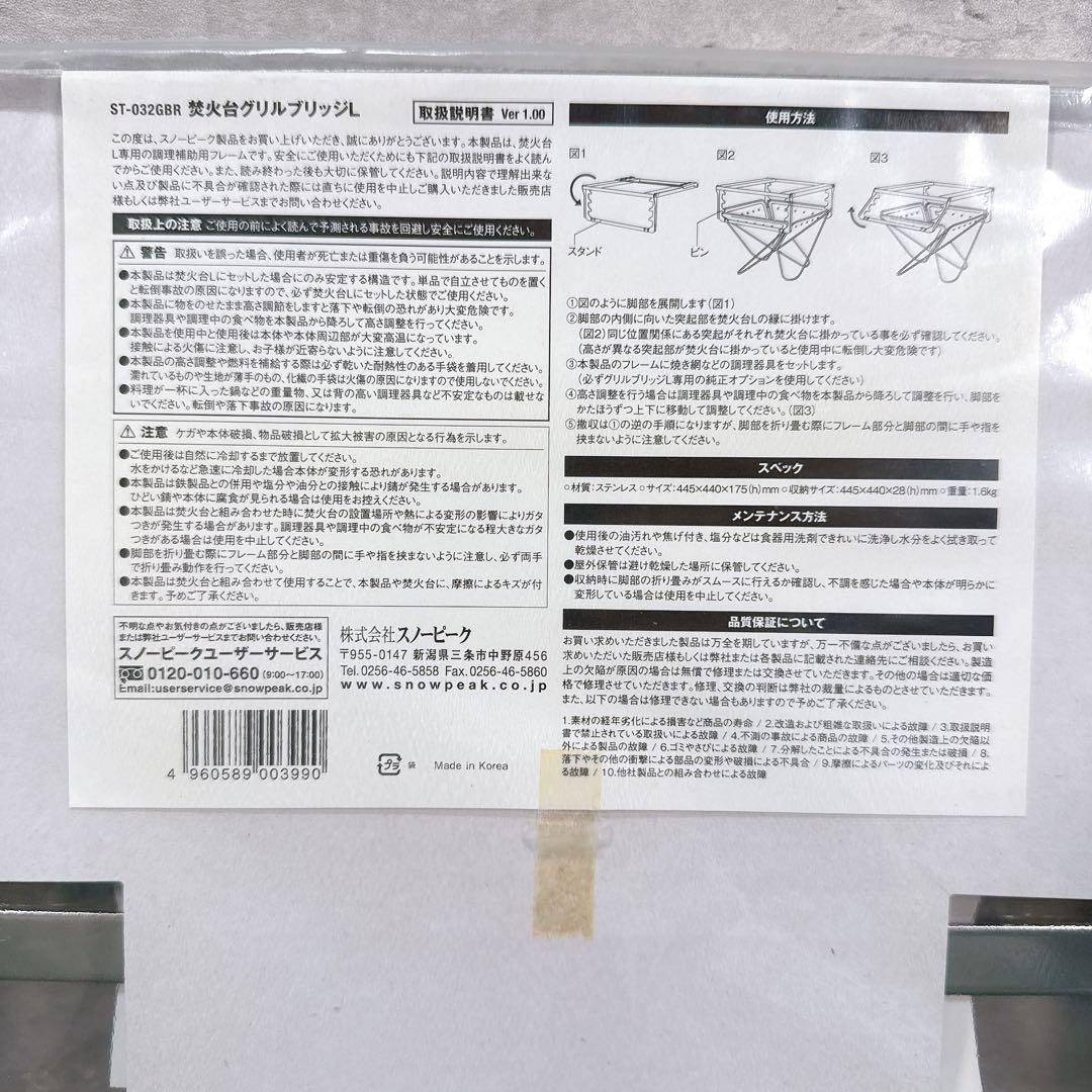  peak 焚火台グリルブリッジL ST-032GBR 【K506】