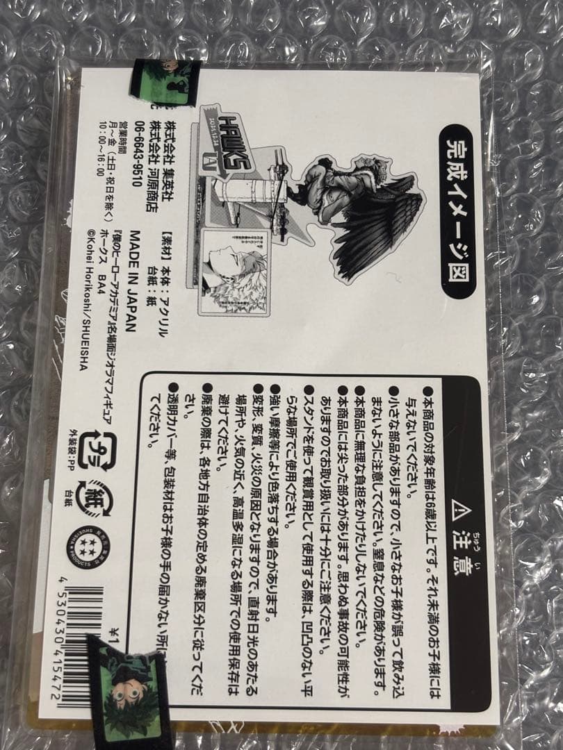 僕のヒーローアカデミア　ヒロアカ　エンデヴァー　ホークス　常闇踏陰　バースデー