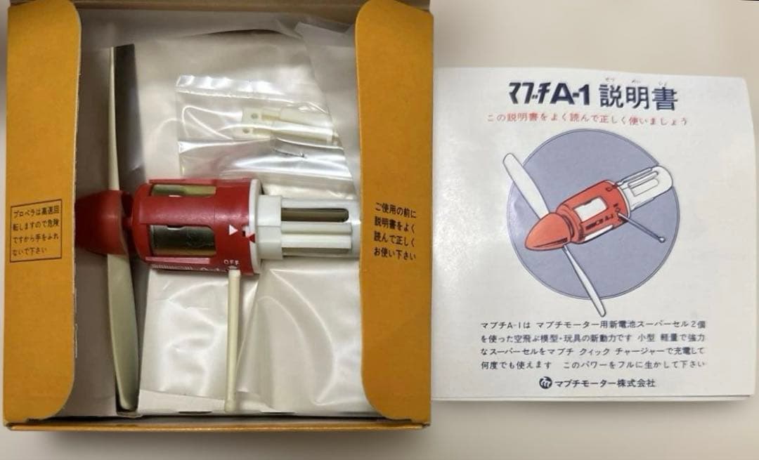 マブチ　当時物新品　空中モーター　マブチA-1