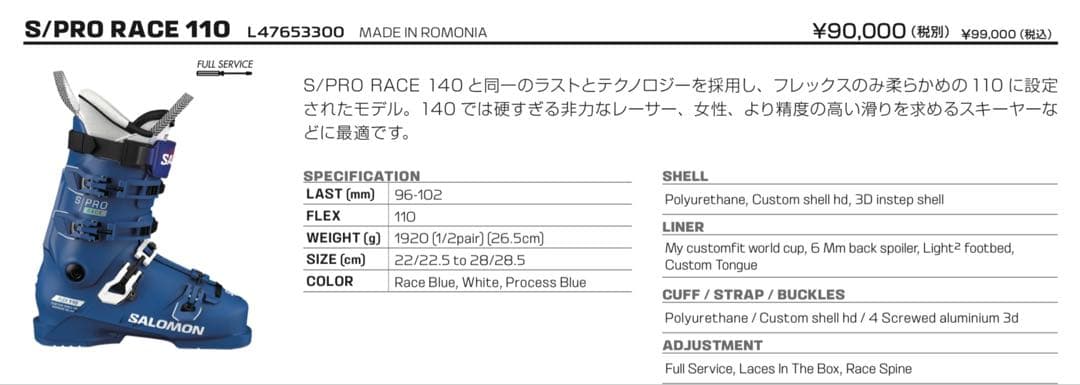 SALOMON S/PRO RACE 110 <2025モデル>